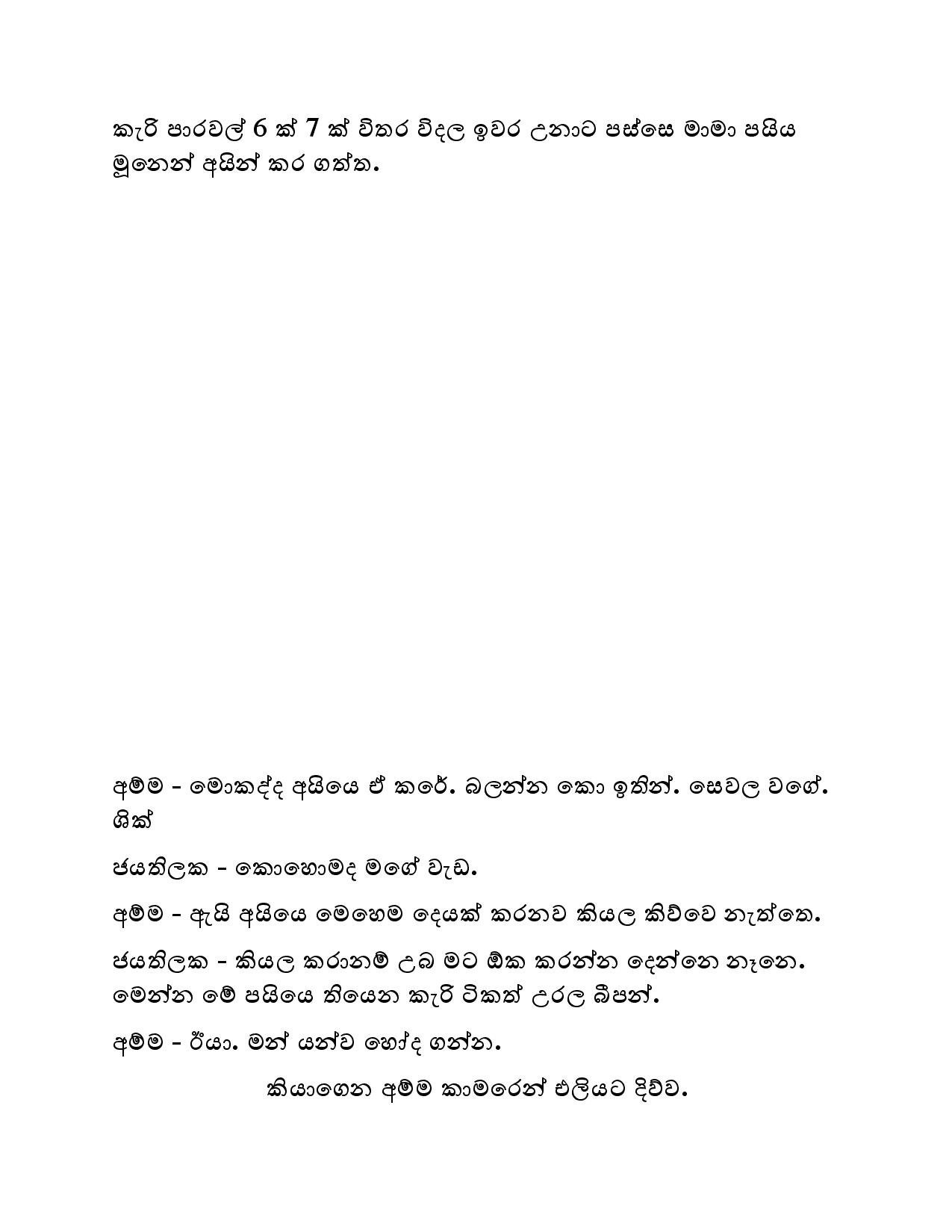 Kudamma 10 page 020 walkatha5 Official Sinhala Wal Katha සිංහල වල් කතා